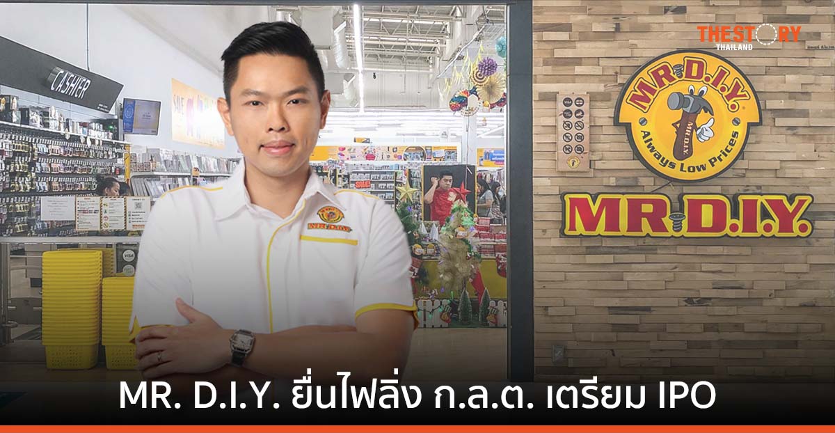MR. D.I.Y. ยื่นไฟลิ่ง ก.ล.ต. เตรียม IPO เข้าตลาดหลักทรัพย์ฯ