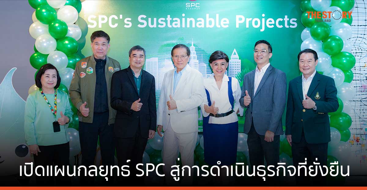 SPC มุ่งธุรกิจยั่งยืน ลดคาร์บอนฟุตพริ้นท์จริงจัง