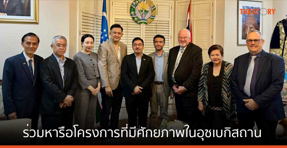 ไทย – อุซเบกิสถาน – ซาอุ เตรียมร่วมมือกันพัฒนาความมั่นคงด้านอาหาร เทคโนโลยีการเงิน ขนส่ง และโลจิสติกส์