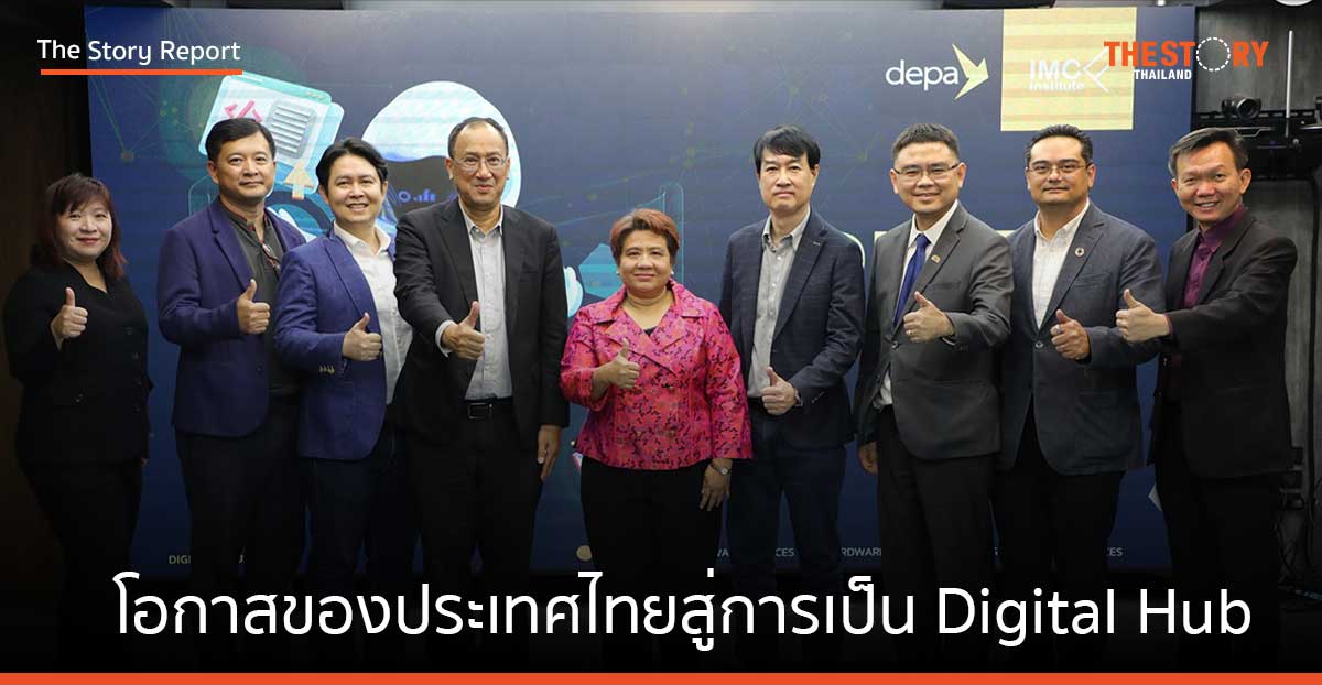 เปิดมุมมอง “แนวโน้มอุตสาหกรรมดิจิทัลทั่วโลก และโอกาสของประเทศไทยสู่การเป็น Digital Hub”