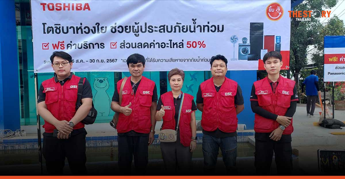 โตชิบา ให้บริการซ่อมเครื่องใช้ไฟฟ้าโตชิบ้าฟรี ในเขตพื้นที่น้ำท่วมภาคเหนือ