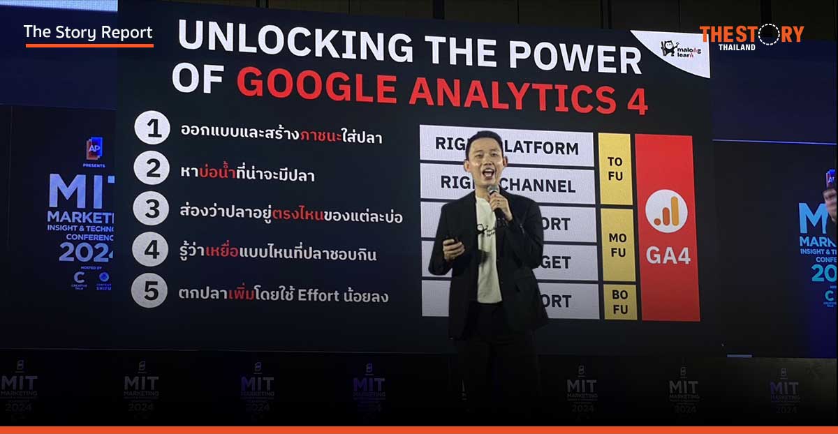 เข้าใจเทคนิค Google Analytics 4 ด้วย “ชาวประมง Framework” จับปลาอย่างไรให้คนเข้าเว็บไซต์อย่างมีประสิทธิภาพ