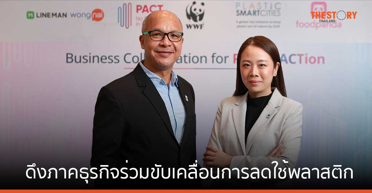 WWF ดึงภาคธุรกิจร่วมขับเคลื่อนการลดใช้พลาสติก ผนึก LINEMAN – foodpanda ภายใต้แนวคิด ‘ลด-เพิ่ม-แลกเปลี่ยน’