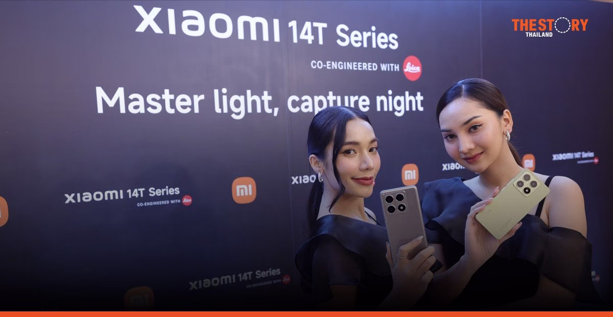 Xiaomi 14T Series เปิดตัวในไทย ถ่ายภาพสวยทุกแสงด้วยกล้อง Leica และ AI