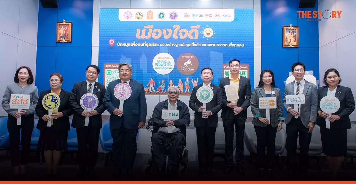 5 กระทรวงหลัก ผนึก กทม. เปิดตัวโครงการเมืองใจดี ร่วมสร้างฐานข้อมูลสิ่งอำนวยความสะดวกเพื่อทุกคน