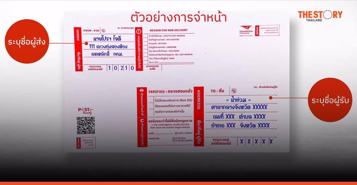 ไปรษณีย์ไทยชวนส่งสิ่งของ ช่วยผู้ประสบภัยหลังน้ำลด ฟื้นฟูที่พักอาศัย ส่งฟรีถึง 10 ต.ค. 67