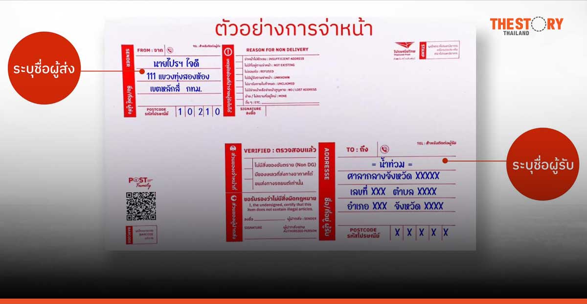 ไปรษณีย์ไทยชวนส่งสิ่งของ ช่วยผู้ประสบภัยหลังน้ำลด ฟื้นฟูที่พักอาศัย ส่งฟรีถึง 10 ต.ค. 67
