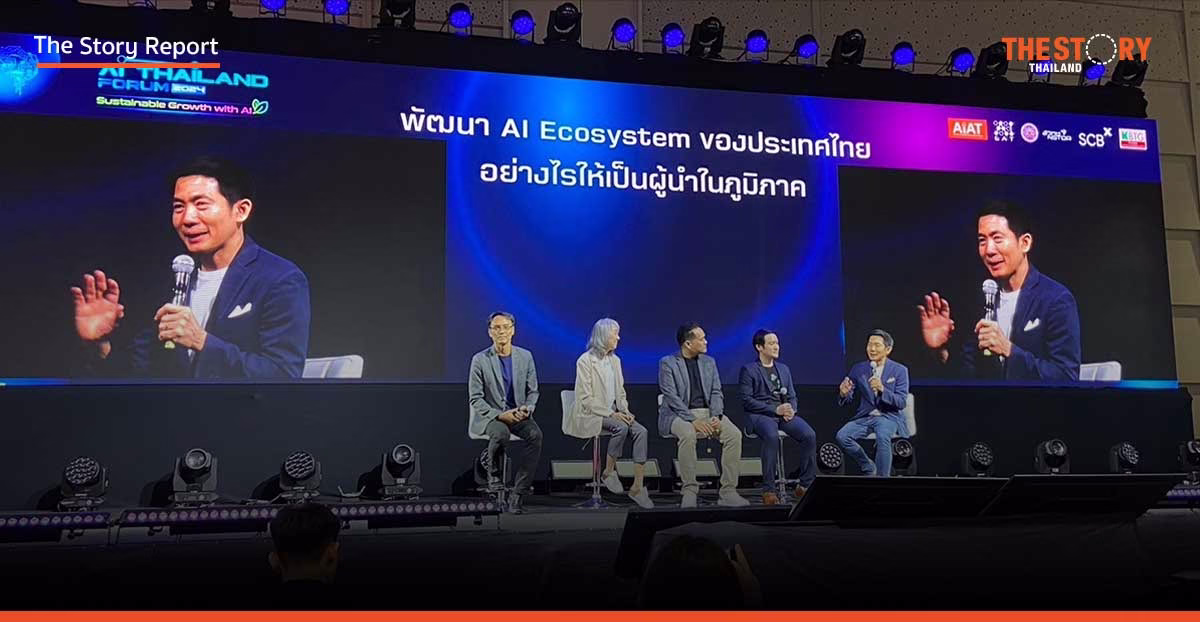เปิดมุมมองภาครัฐ – ภาคธุรกิจ ในการเตรียมตัวรับมือกับโลกที่เต็มไปด้วย AI