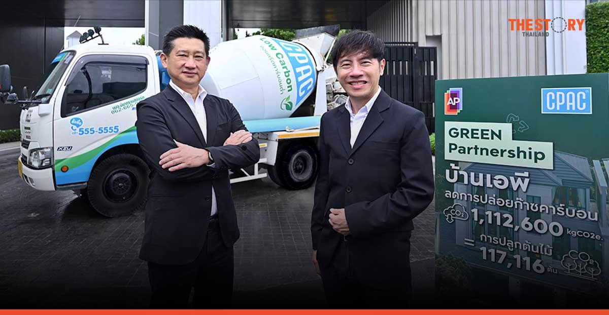 AP ผนึก CPAC เลือกใช้ ‘รถโม่เล็ก’ และ ‘คอนกรีตคาร์บอนต่ำ’ ยกระดับอุตสาหกรรมก่อสร้างไทย สู่ความยั่งยืน