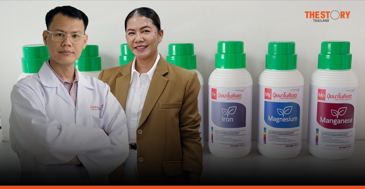 เอกชนต่อยอดงานวิจัย “ปุ๋ยนาโนคีเลต” จากนาโนเทค สู่ “ปุ๋ยน้ำสำหรับโดรน” ควบคุมต้นทุนการผลิต เพิ่มกำไรให้เกษตรกร