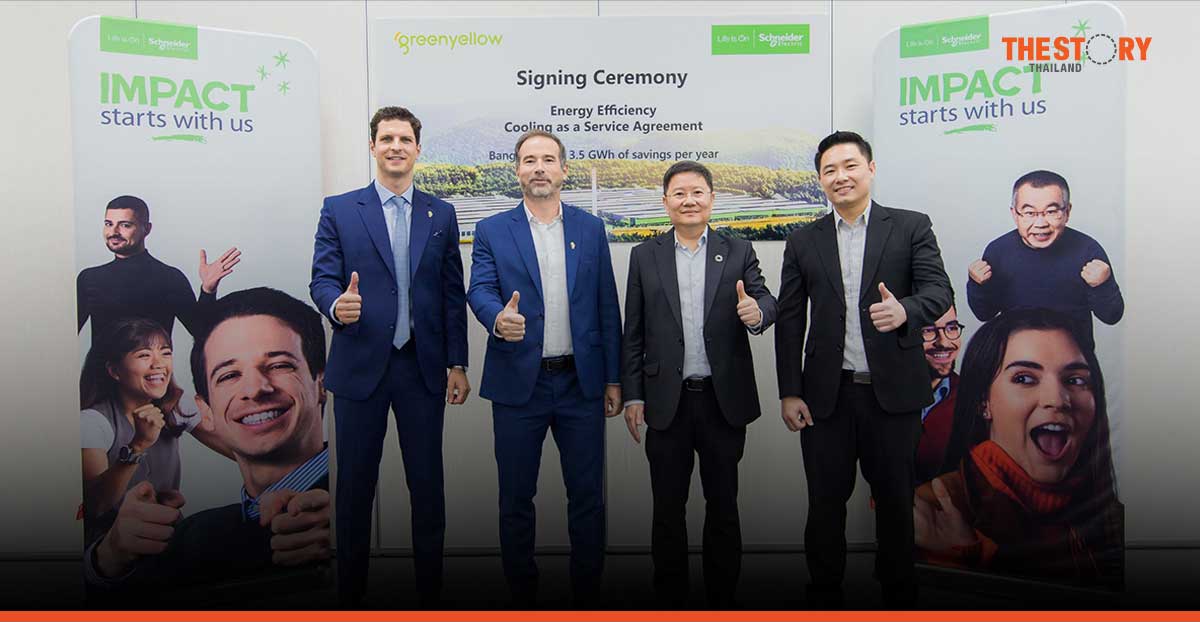 กรีน เยลโล่ จับมือ ชไนเดอร์ อิเล็คทริค ใช้ Advanced Cooling Solutions ช่วยลดการปล่อยก๊าซคาร์บอนในโรงงาน