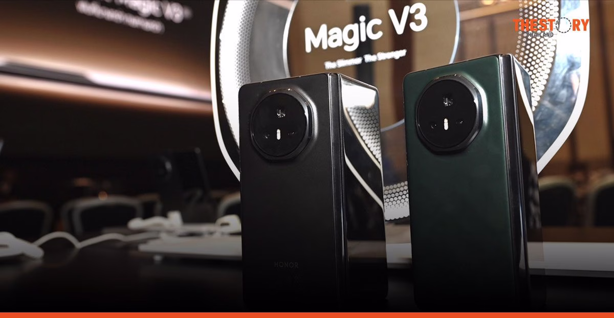 เปิดตัว HONOR Magic V3 สมาร์ทโฟนจอพับ พร้อม HONOR AI ในราคา 54,990 บาท
