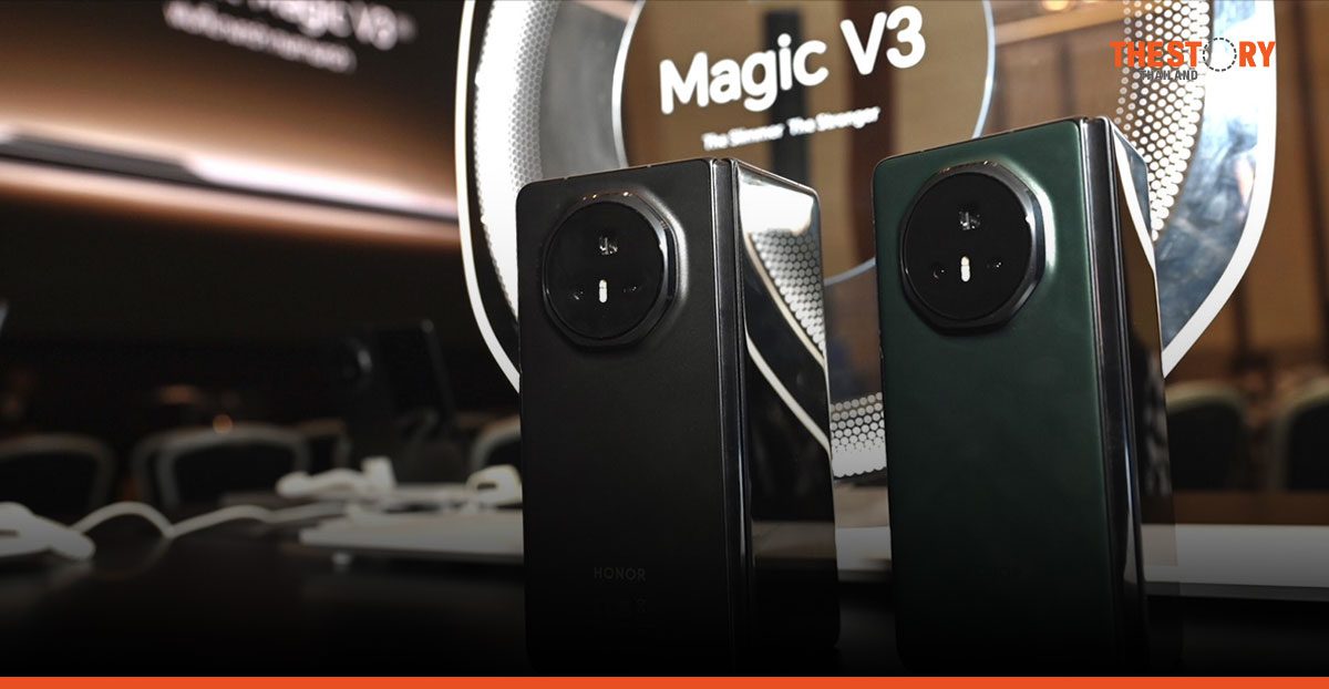 เปิดตัว HONOR Magic V3 สมาร์ทโฟนจอพับ พร้อม HONOR AI ในราคา 54,990 บาท