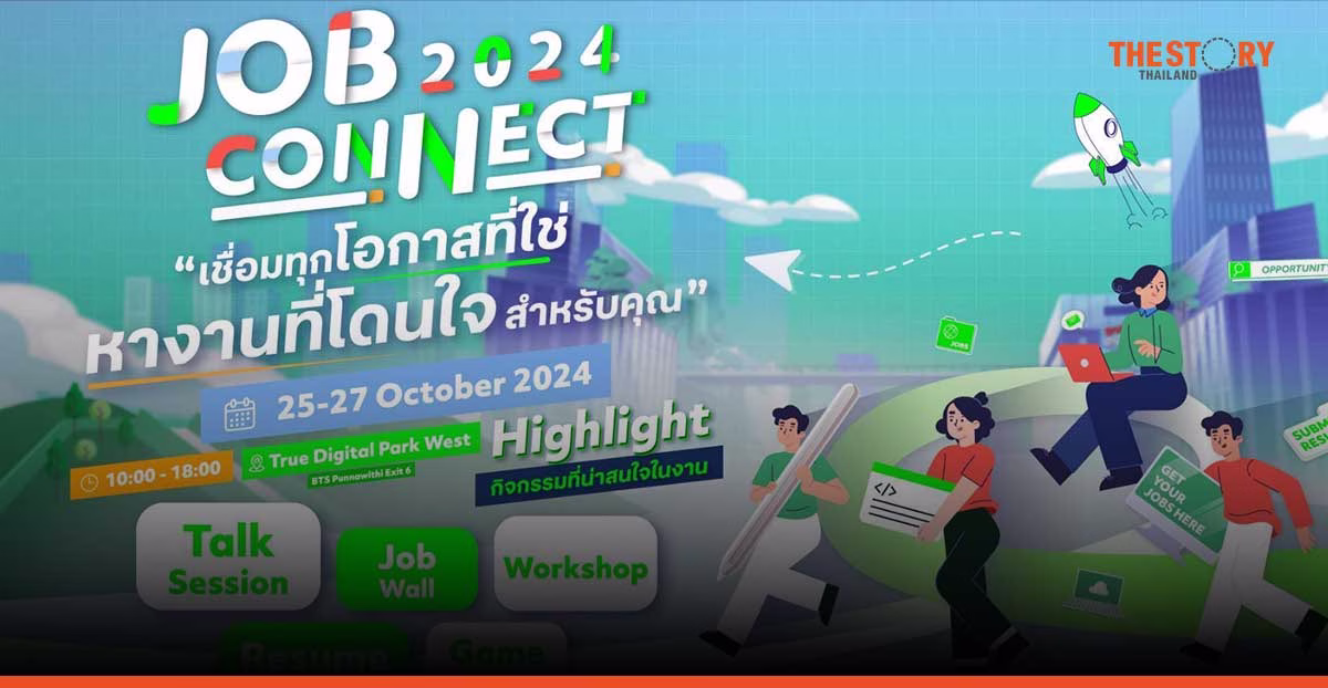 ทรู ดิจิทัล พาร์ค เตรียมจัดงาน “JOB CONNECT 2024” รวมทุกสายงาน กว่า 1,000 ตำแหน่ง 25-27 ต.ค.นี้