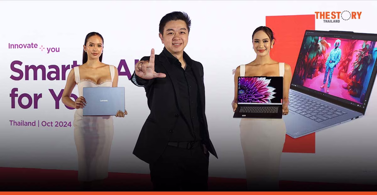 เลอโนโว เปิดตัว AI PC รุ่นใหม่ล่าสุดในไทย
