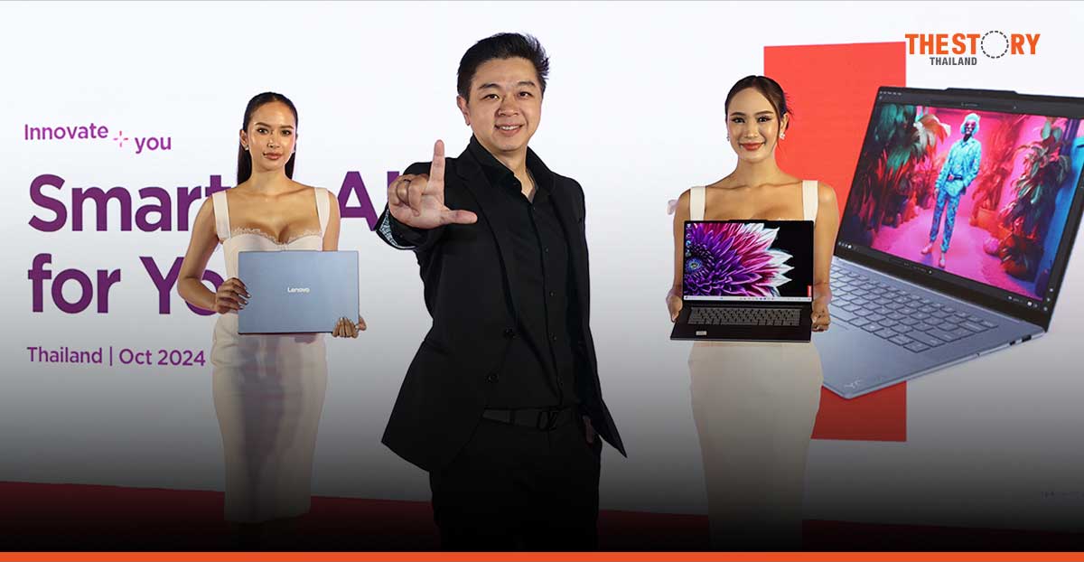 เลอโนโว เปิดตัว AI PC รุ่นใหม่ล่าสุดในไทย
