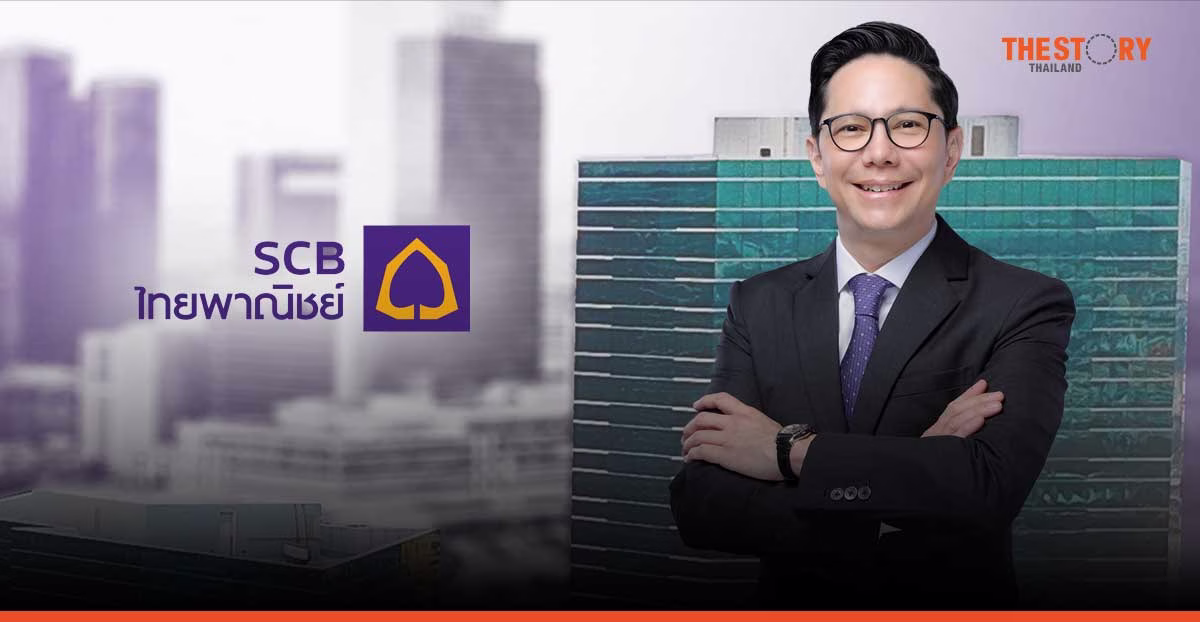 ธนาคารไทยพาณิชย์ ปรับลดอัตราดอกเบี้ยเงินกู้สูงสุด 0.25% มีผลวันที่ 1 พ.ย. นี้