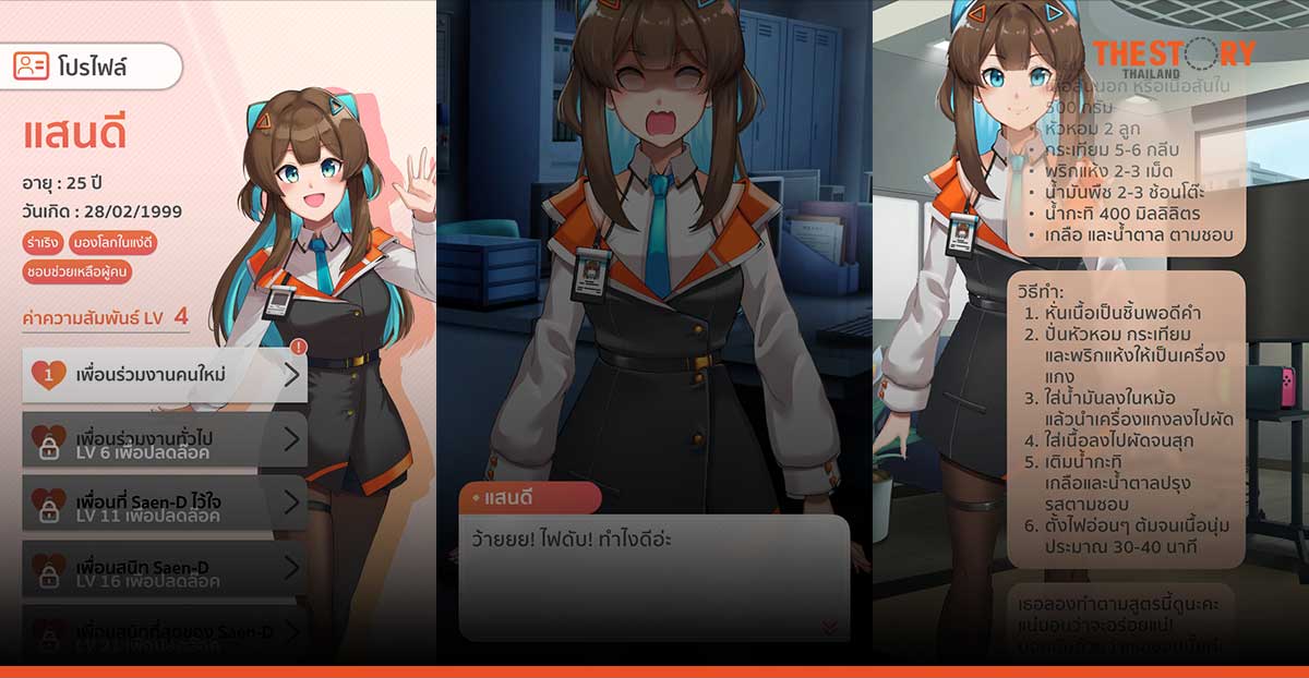 ทำความรู้จัก แอปพลิเคชัน ‘แสนดี’ แชตบอทฝีมือคนไทย อัปเดต UI 3.0