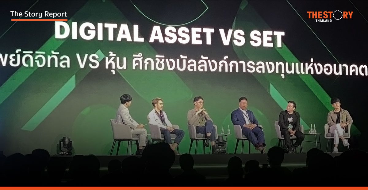 จัดพอร์ตลงทุนยุคใหม่: หุ้น หรือ สินทรัพย์ดิจิทัล อะไรดีกว่ากัน?