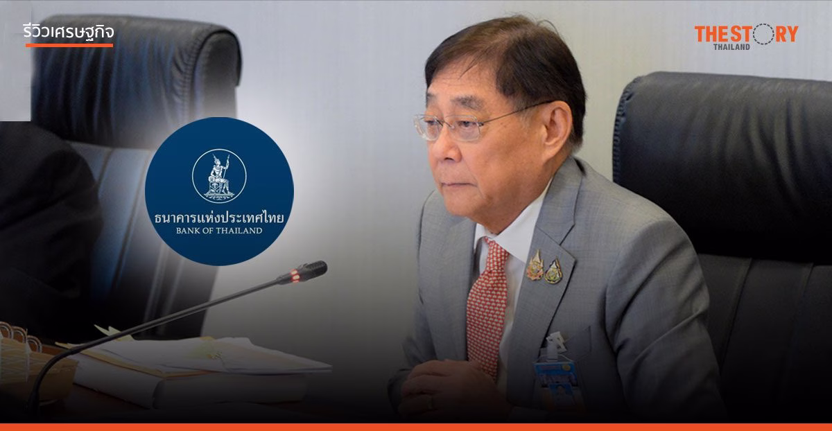 การเมืองไทยเดินหน้ายึดอิสระแบงก์ชาติ