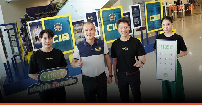 CIB with AIS launching the *1185# Aunjai report end of scammer
