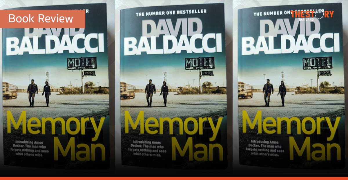 สมองบิดเบี้ยว แต่คนไม่เบี้ยว [Book Review]