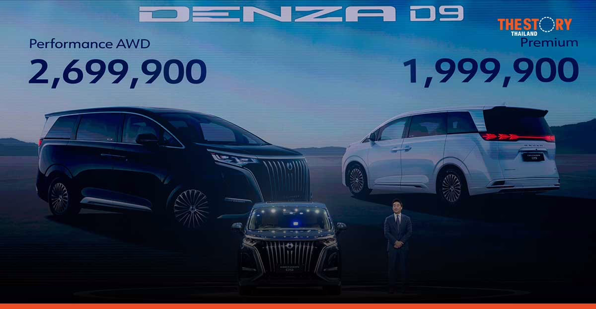 เรเว่ เปิดตัวแบรนด์ DENZA รุกตลาดลักชัวรี NEV 