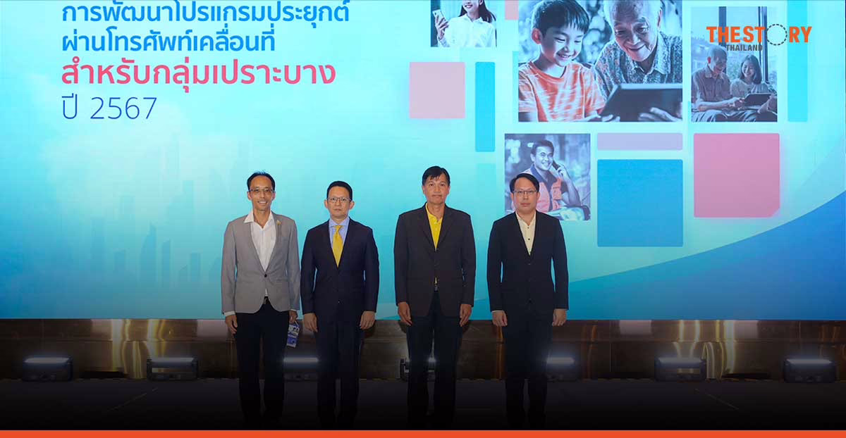 ETDA เปิดตัว ‘คู่มือพัฒนาแอปพลิเคชันบนสมาร์ทโฟนสำหรับกลุ่มเปราะบาง’