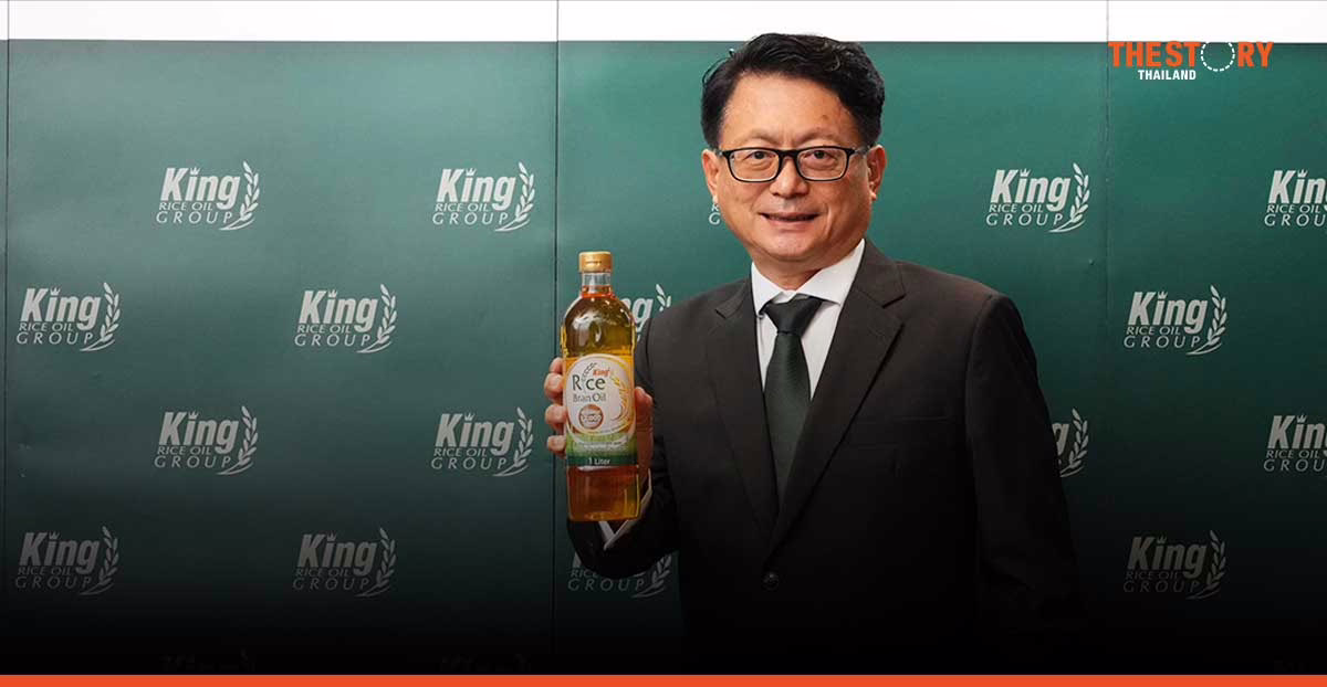 “คิง” น้ำมันรำข้าว ทุ่ม 1.5 พันล้าน เพิ่มกำลังการผลิต ดันยอดขายหมื่นล้านบาท