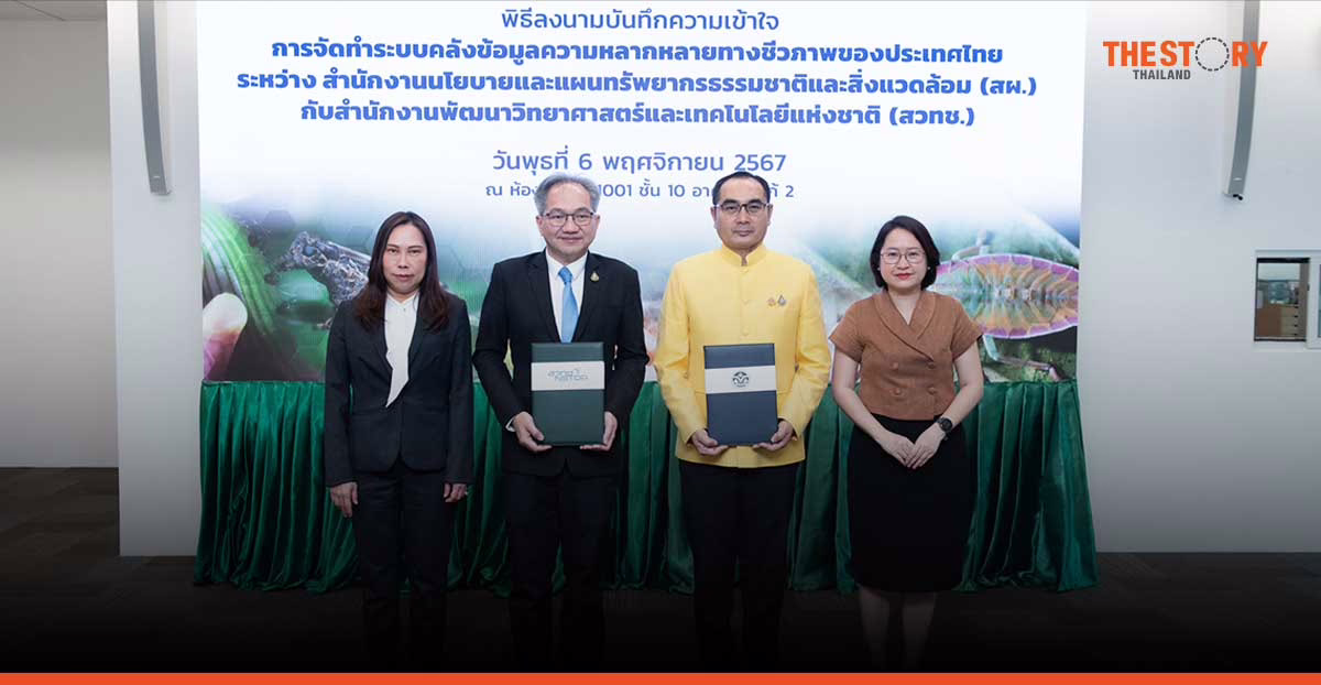 สผ. จับมือ สวทช. พัฒนาฐานข้อมูลกลาง ด้านความหลากหลายทางชีวภาพไทย
