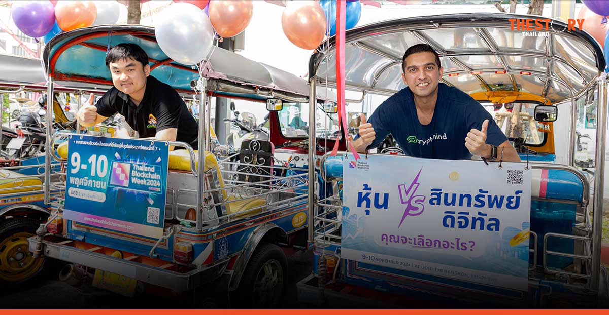 พาเหรดตุ๊กตุ๊กบุกกรุง จุดพลุงาน Thailand Blockchain Week 2024