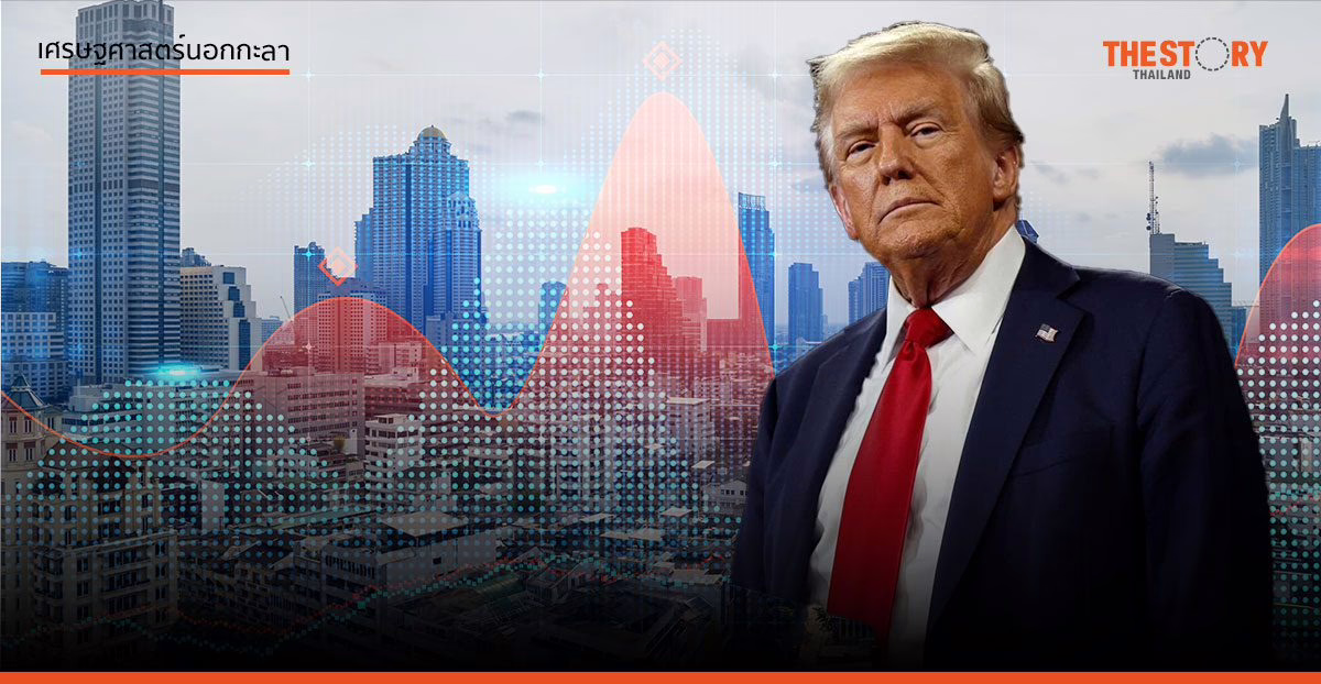 จุดยืนไทย เมื่อ ‘โดนัล ทรัมป์’ คัมแบ็ค
