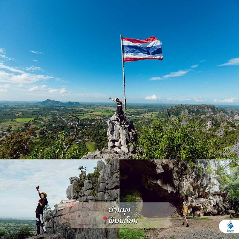 บ้านมุง จ.พิษณุโลก