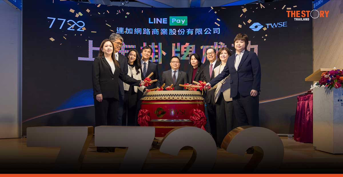 LINE Pay Taiwan Limited เริ่มขายหุ้น IPO ในตลาดหลักทรัพย์ไต้หวัน