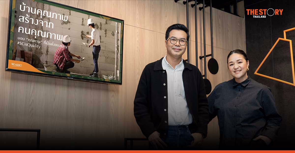 SC Asset ปล่อยแคมเปญ #SCisQuality ชู 3 มาตรฐานสินค้า บริการ และนวัตกรรม เพื่อคุณภาพชีวิตการอยู่อาศัยที่ดี