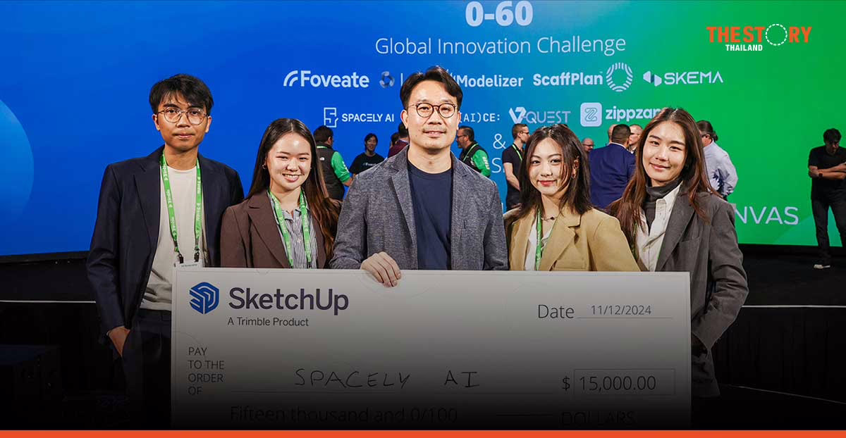 ‘Spacely AI’ สตาร์ตอัพไทย คว้ารางวัลที่ 3 การแข่งขันนวัตกรรมระดับโลกของ SketchUp