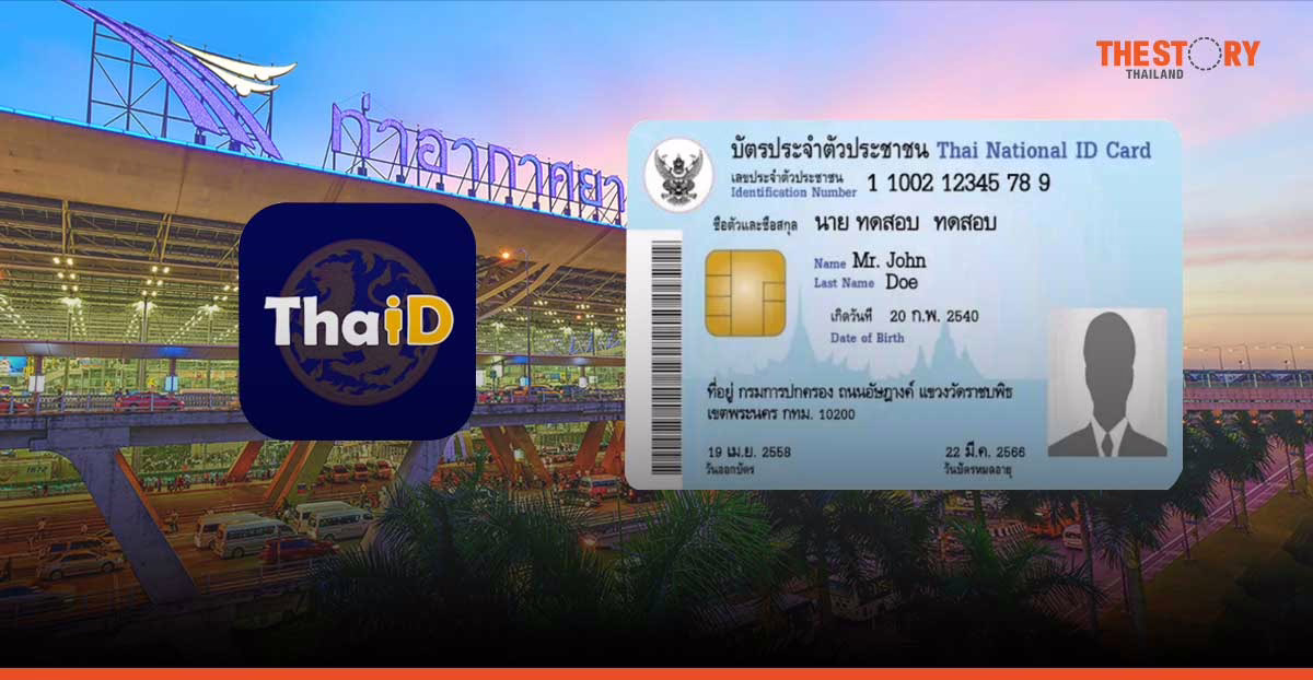 บินในประเทศ สามารถใช้บัตรประชาชนดิจิทัล จากแอปฯ ‘ThaiID’ เพื่อ Check-in แทนบัตรจริงได้แล้ววันนี้