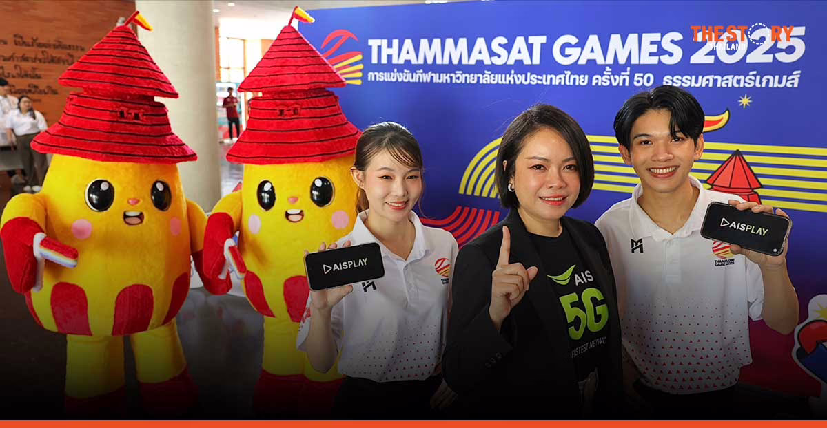 AIS PLAY ยิงสดกีฬามหาลัยครั้งที่ 50 ‘ธรรมศาสตร์เกมส์ 2025’ ชมฟรีทุกเครือข่าย