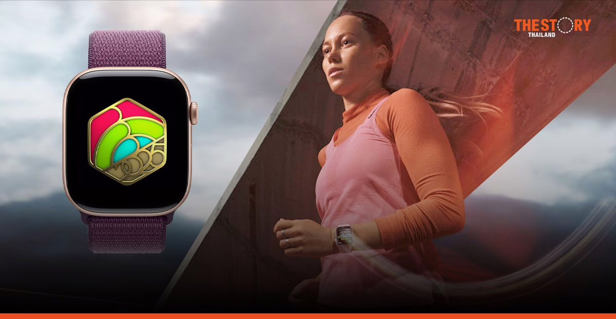 เปิดเหตุผล ทำไม Apple Watch จึงเป็นเพื่อนคู่ใจด้านสุขภาพและฟิตเนส