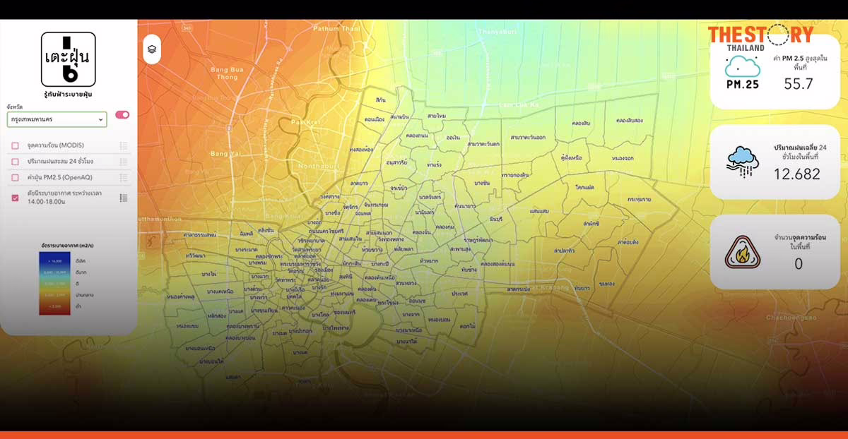 ESRI เปิดตัวแอปฯ “เตะฝุ่น” โชว์ฟีเจอร์ GIS รับมือวิกฤติฝุ่น PM 2.5