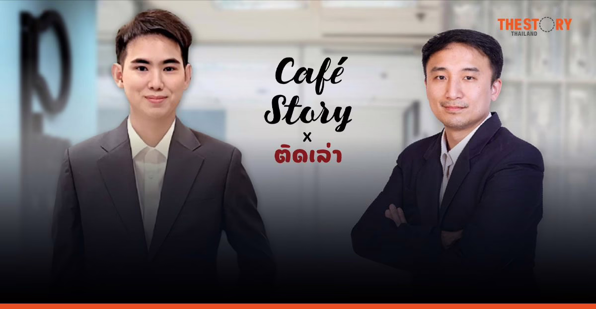 IdeasLabs จับมือ Cafe Story พลิกโฉมแพลตฟอร์มรีวิวคาเฟ่ สู่พื้นที่ Storytelling