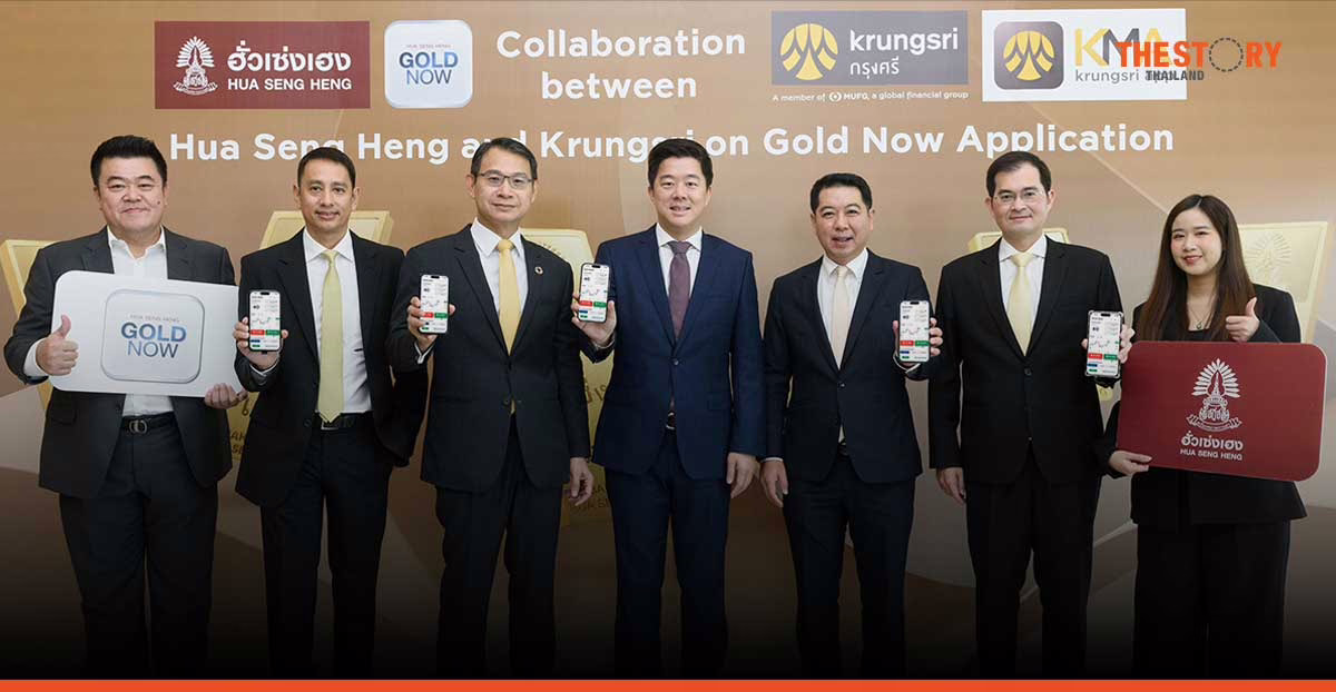 กรุงศรี จับมือ ฮั่วเซ่งเฮง เปิดให้ลงทุน-ออมทองผ่านแอป GOLD NOW แบบเรียลไทม์