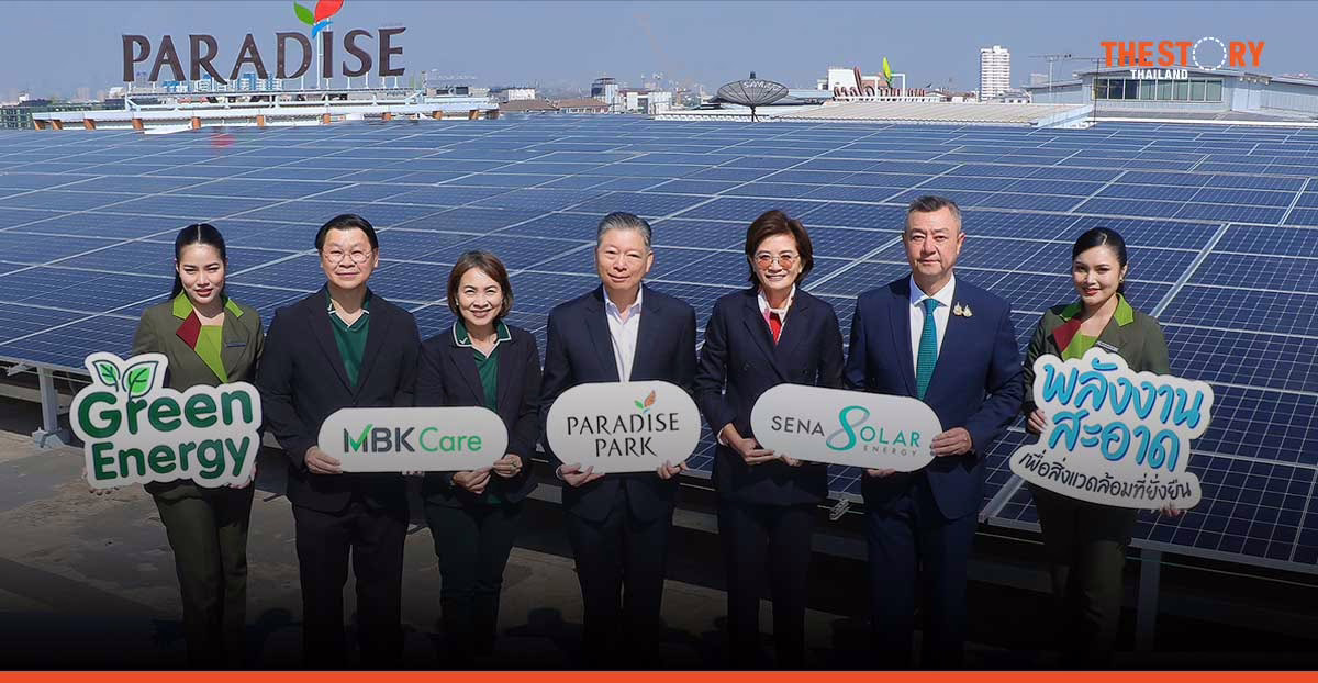 MBK ผนึก เสนา เดินหน้าใช้พลังงานไฟฟ้าจากพลังงานสะอาด ที่พาราไดซ์ พาร์ค และ พาราไดซ์ เพลส