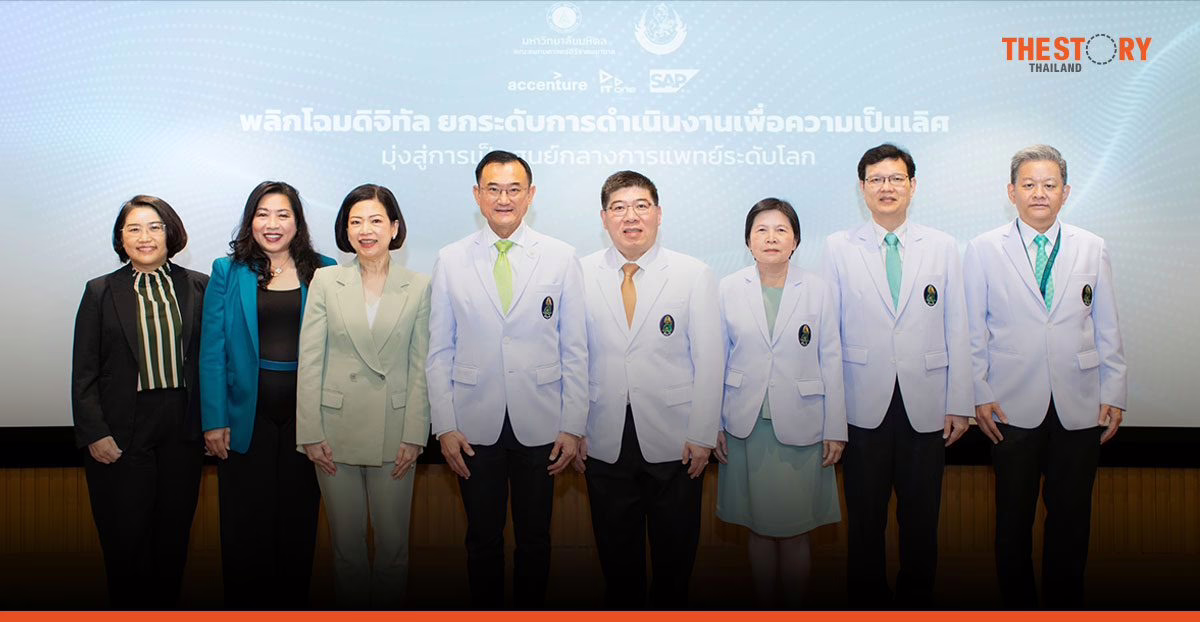 รพ.ศิริราช พลิกโฉมระบบสารสนเทศ สู่รพ.รัฐแห่งแรกในภูมิภาคอาเซียน ที่ใช้ RISE with SAP Private Cloud Edition เต็มรูปแบบ