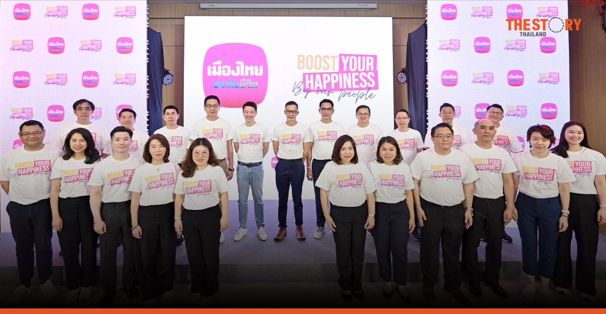 เมืองไทยประกันชีวิต ชูกลยุทธ์ “Boost Your Happiness by Our People”