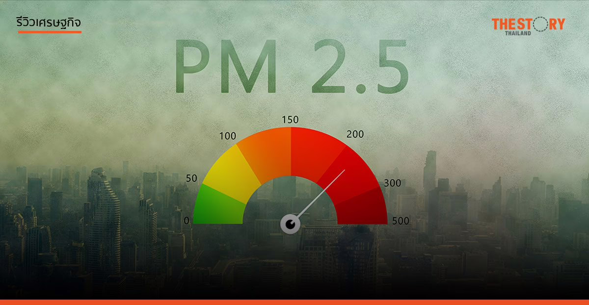 ปัญหาฝุ่นพิษ PM 2.5 วาระตลอดชาติ…