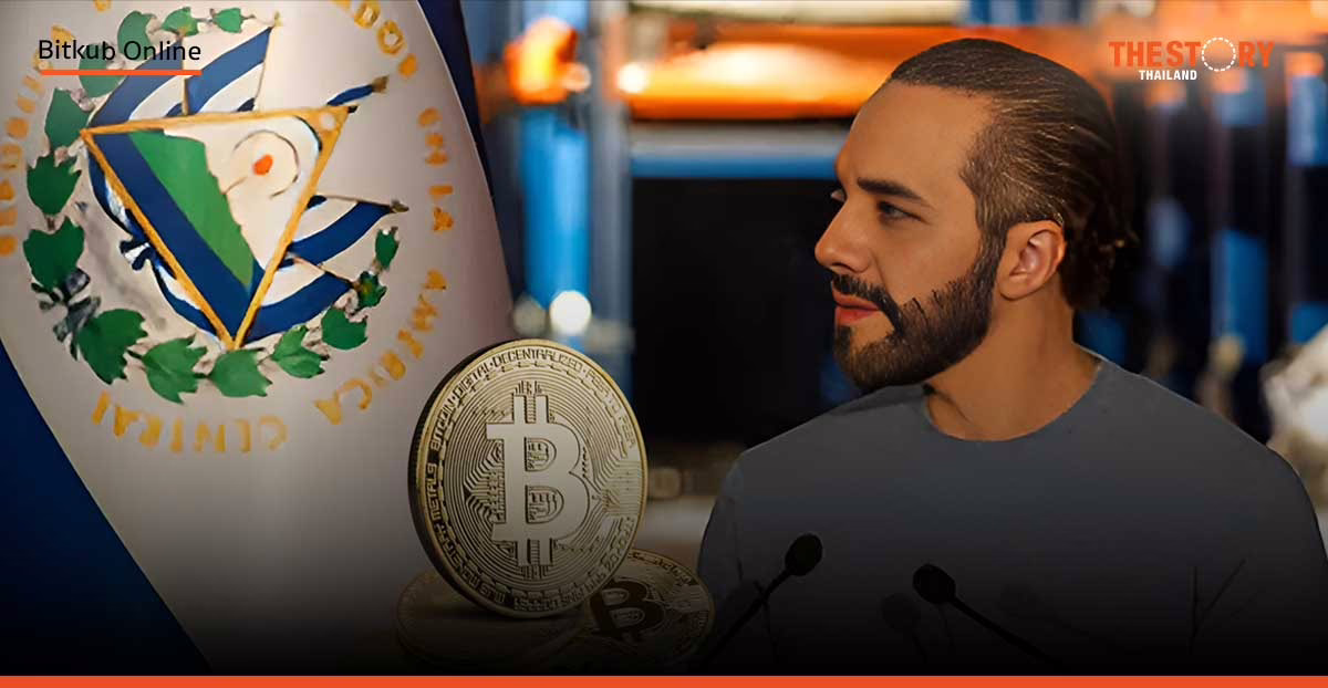 ทบทวนความเป็นมาของ Bitcoin ในเอลซัลวาดอร์ จากสกุลเงินปฏิวัติสู่เงินทุนสำรองเชิงกลยุทธ์