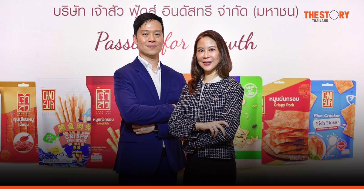 “เจ้าสัว” ชู 4 กลยุทธ์ เดินหน้าสู่แบรนด์ขนมไทยระดับโลก รับตลาดขนมขบเคี้ยวขยายตัว