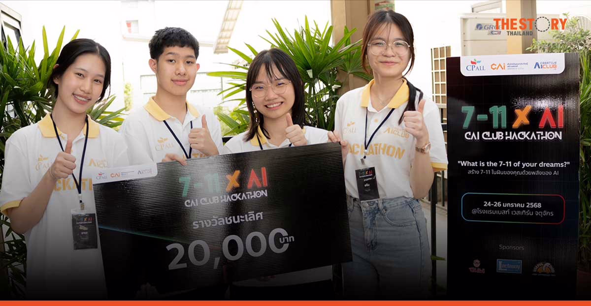 ซีพี ออลล์ ประกาศรางวัล “Creative AI Club Hackathon” ชวนเยาวชนใช้ AI สร้างเซเว่นในฝัน