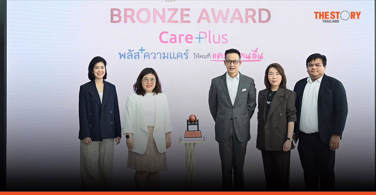 เมืองไทยประกันชีวิตปลี้ม แคมเปญ “Care Plus พลัสความแคร์ให้คนที่แคร์แต่คนอื่น” คว้ารางวัลสุดยอดแคมเปญการตลาด